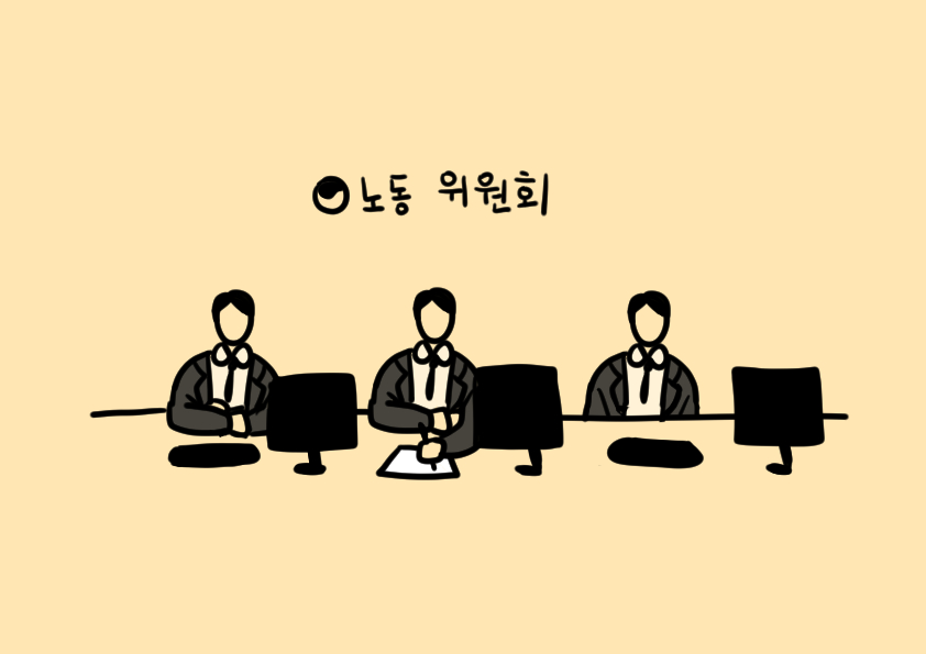 (4-7)_부당해고_구제신청_기관인_노종위원회의_심판회의_소개.jpg